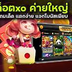 ค่ายเกมสล็อตแตกง่าย